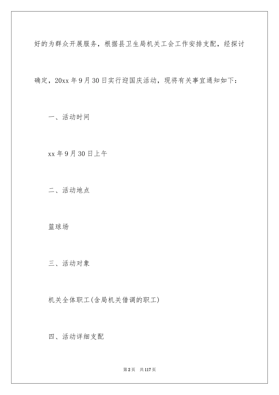 2024国庆节活动策划书_第2页