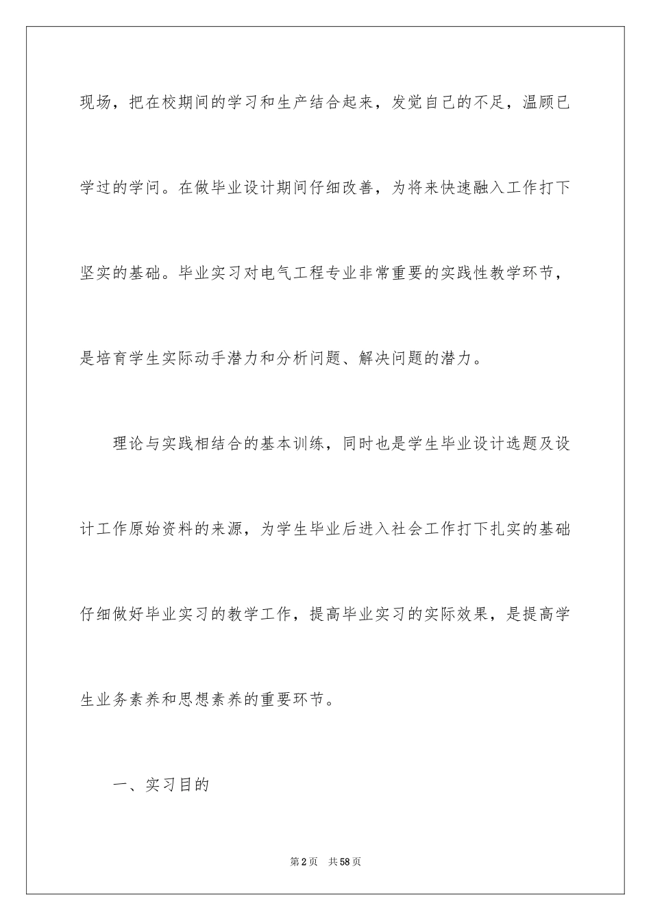 2024在工厂实习报告_21_第2页