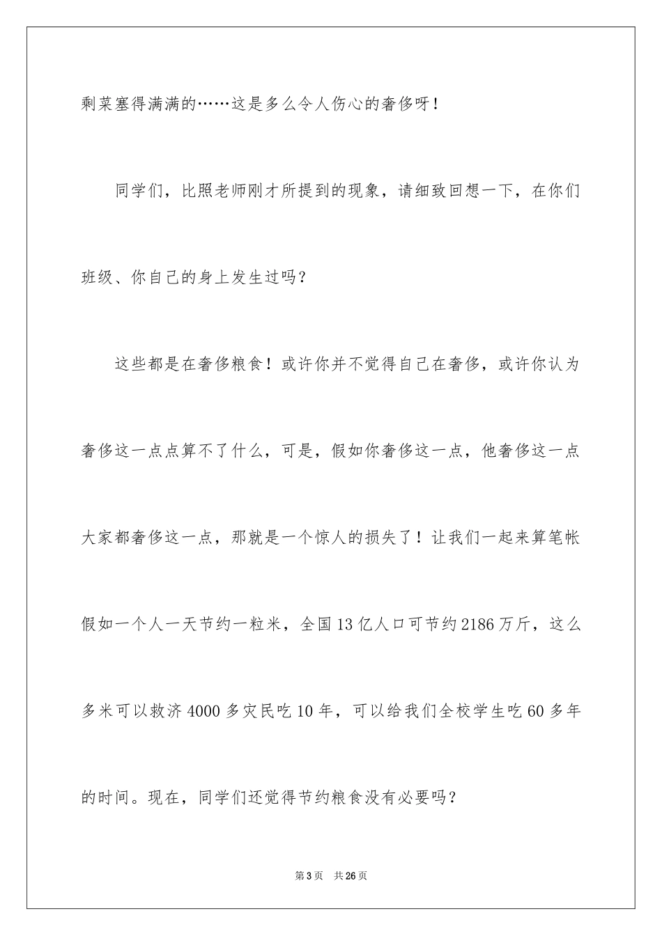 2024光盘行动演讲稿_8_第3页