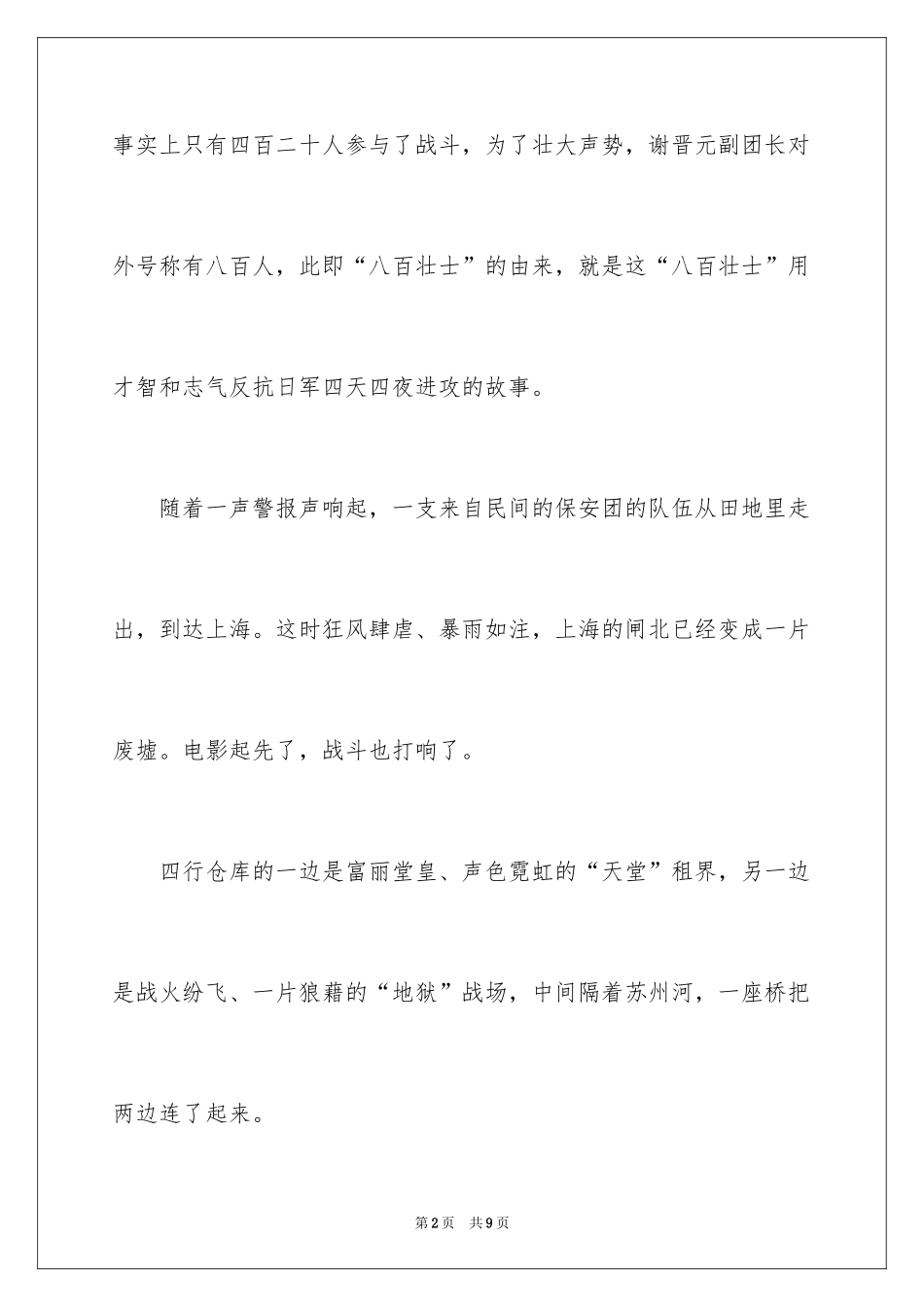 2024八佰电影观后感_第2页