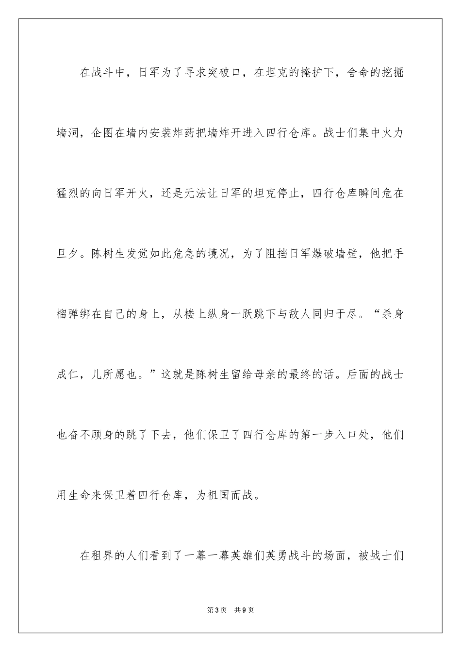 2024八佰电影观后感_第3页
