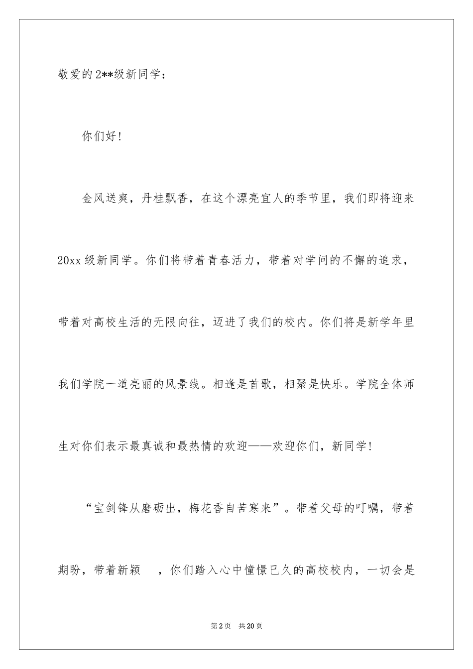2024大学迎新生欢迎词_4_第2页