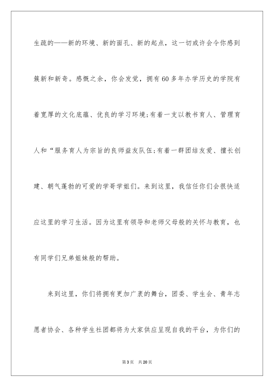 2024大学迎新生欢迎词_4_第3页