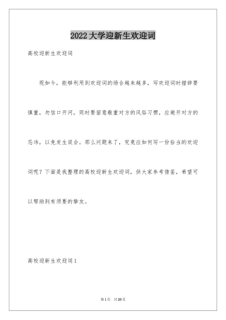 2024大学迎新生欢迎词_4