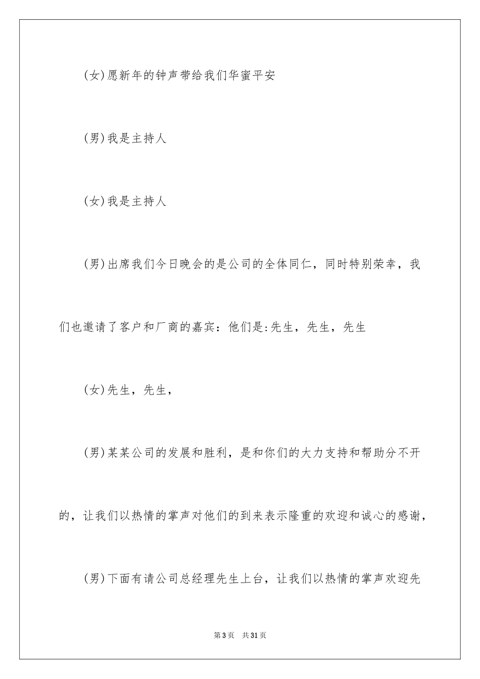 2024公司年会双人的主持稿_第3页