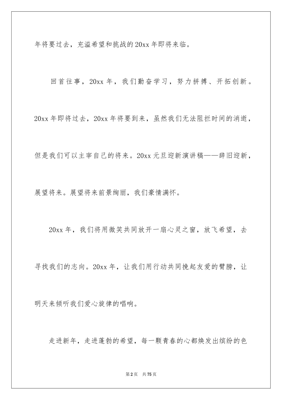 2024喜迎元旦演讲稿_2_第2页