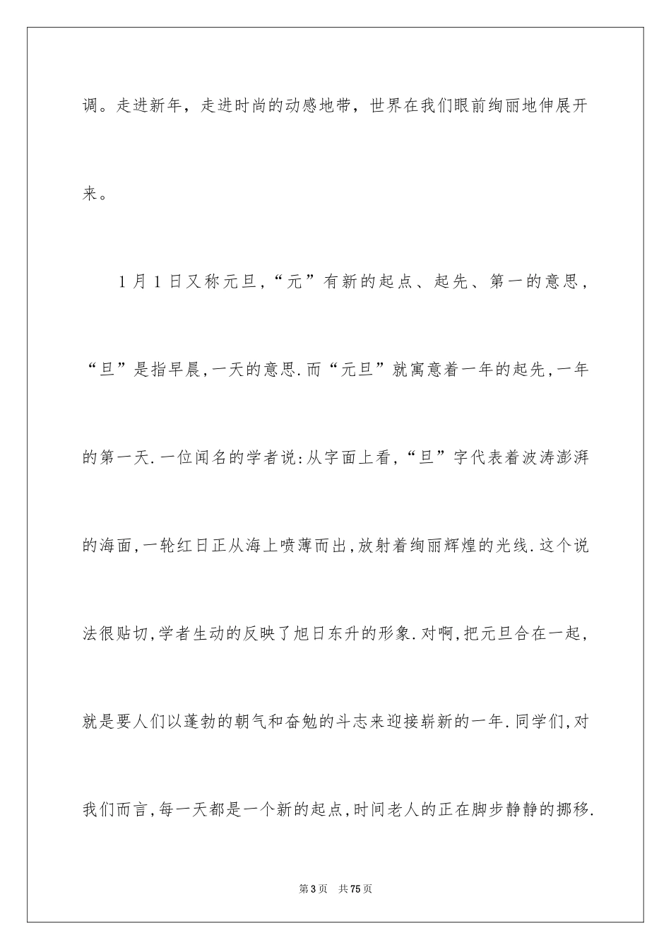 2024喜迎元旦演讲稿_2_第3页