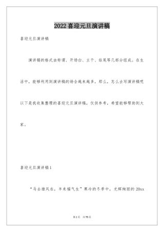 2024喜迎元旦演讲稿_2