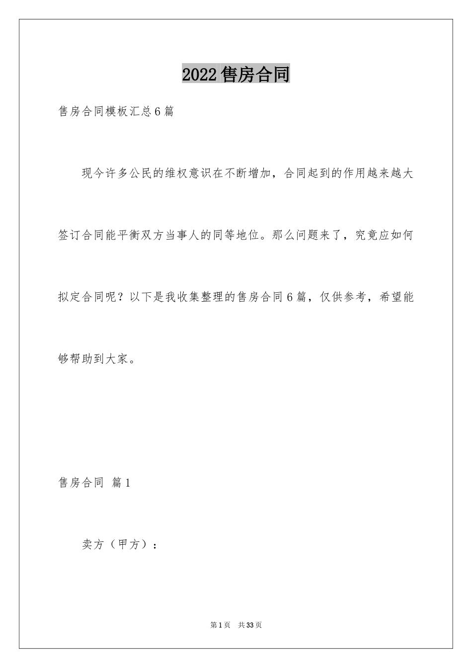 2024售房合同_53_第1页