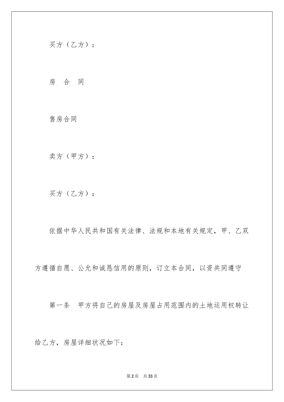 2024售房合同_53_第2页