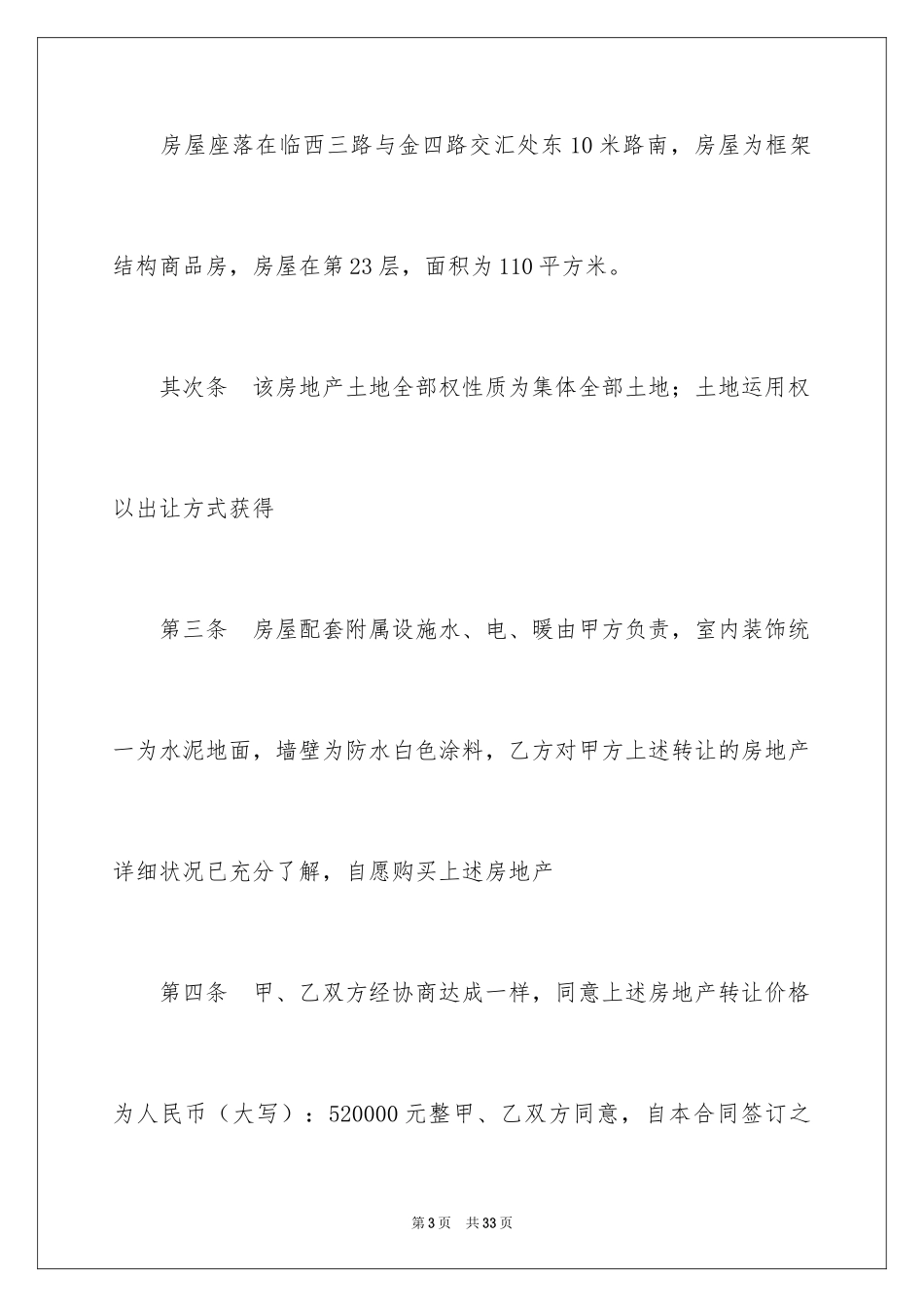 2024售房合同_53_第3页