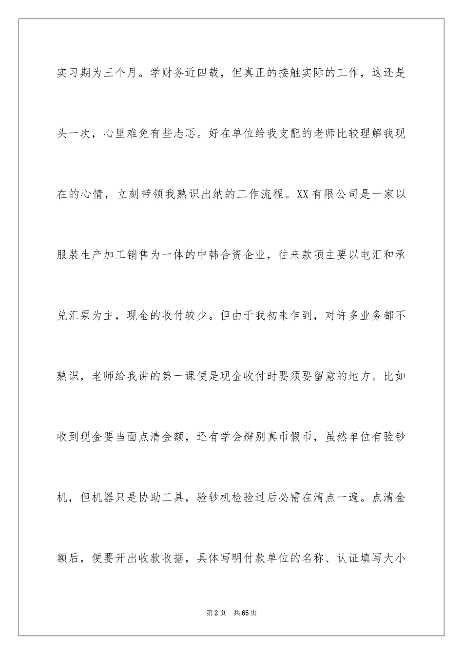 2024大学周记_150_第2页