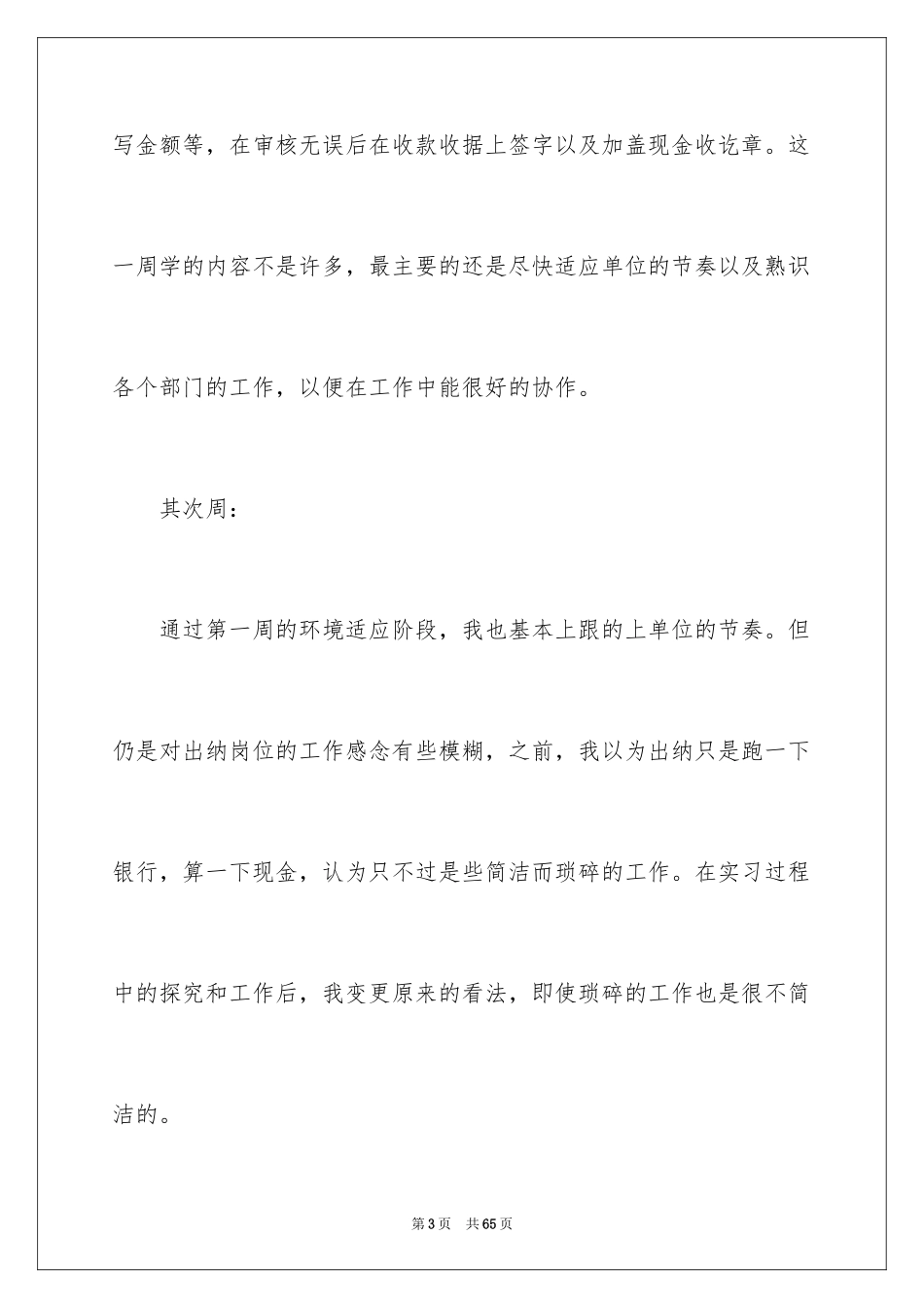 2024大学周记_150_第3页