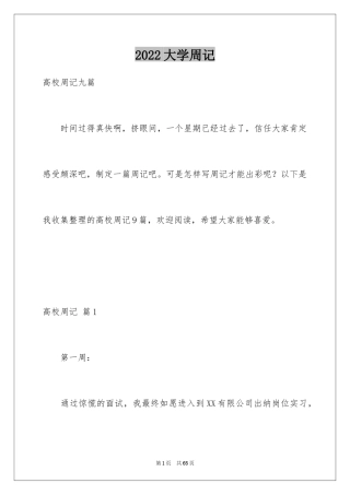 2024大学周记_150