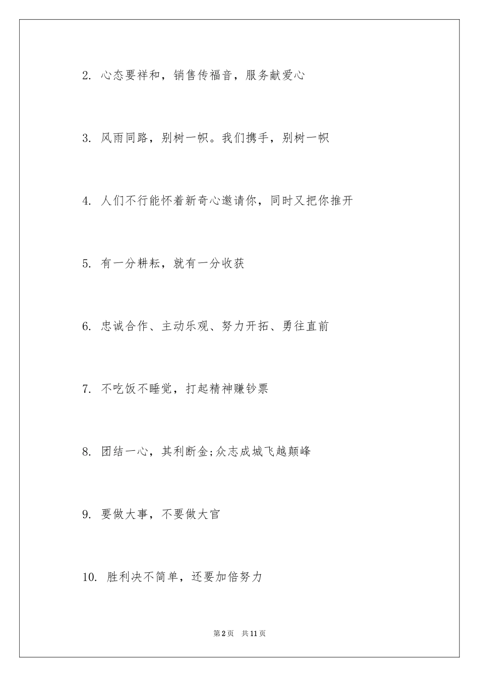 2024团队激励销售口号_第2页