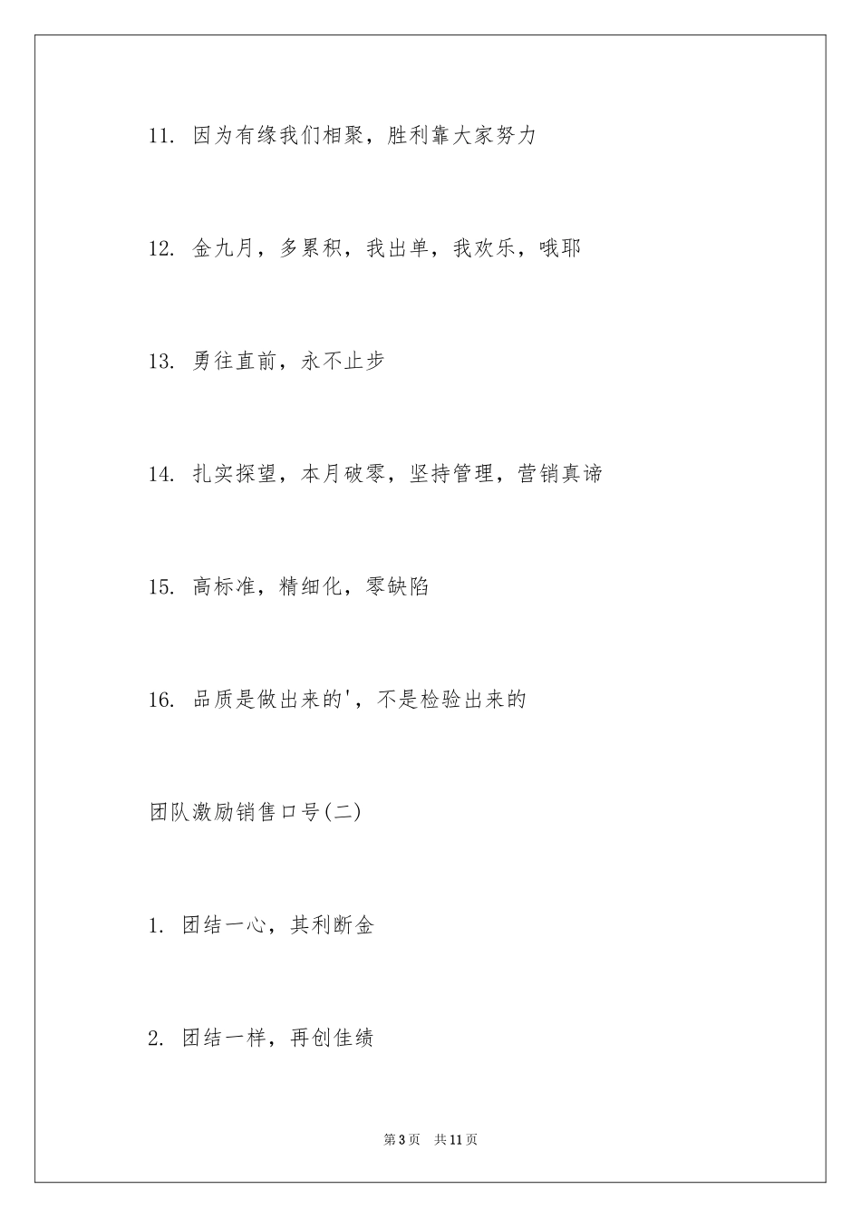 2024团队激励销售口号_第3页