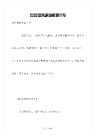 2024团队激励销售口号