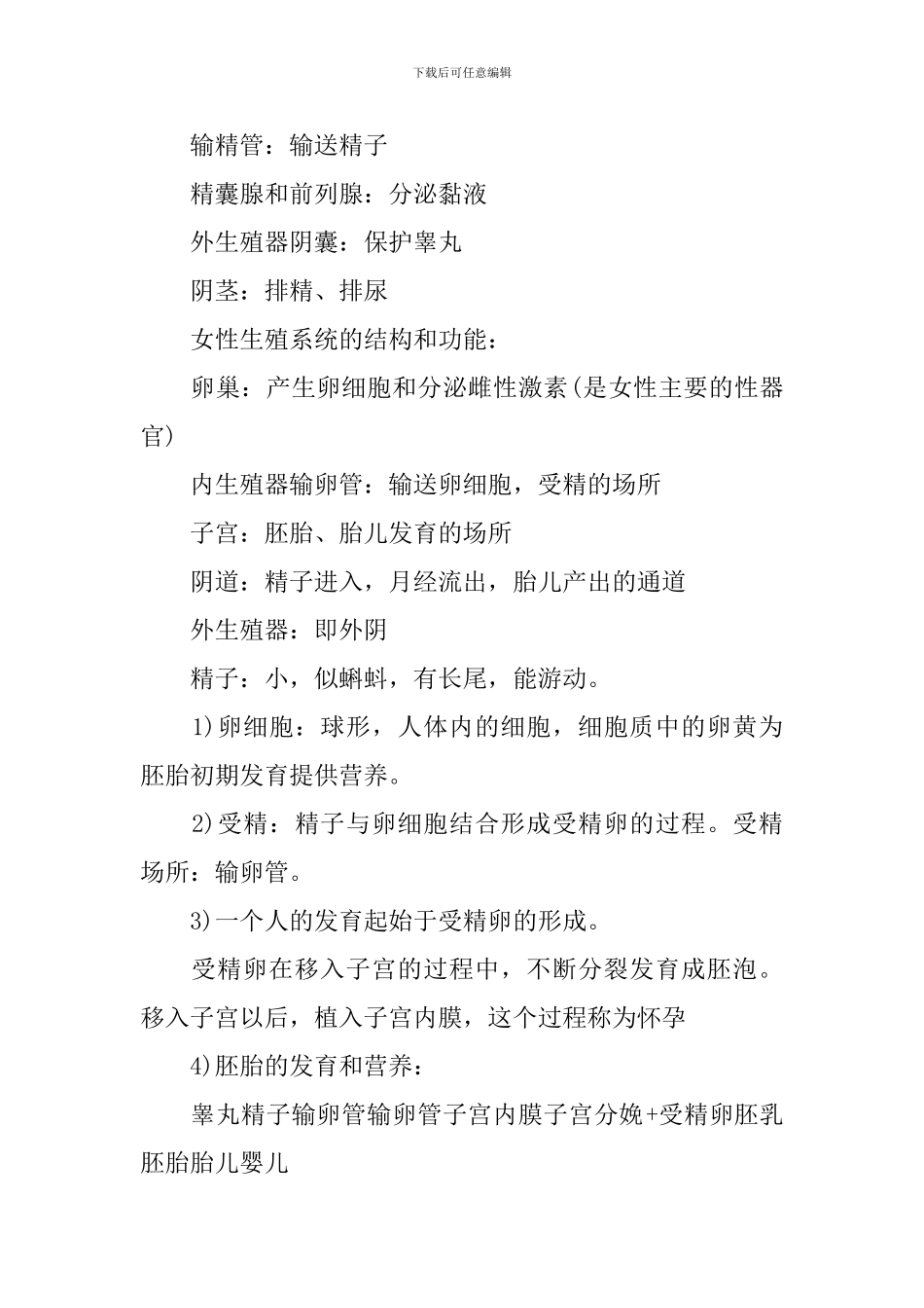 2024七年级下册生物知识点归纳_第2页