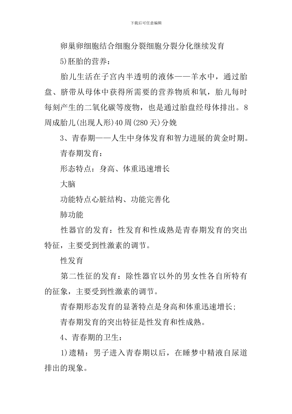 2024七年级下册生物知识点归纳_第3页