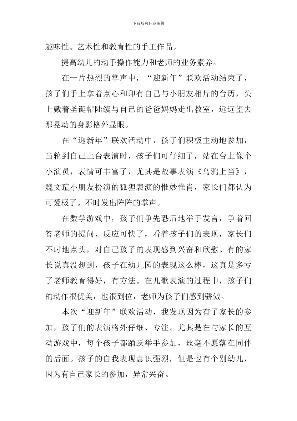 庆元旦迎新年活动心得体会汇总_第2页