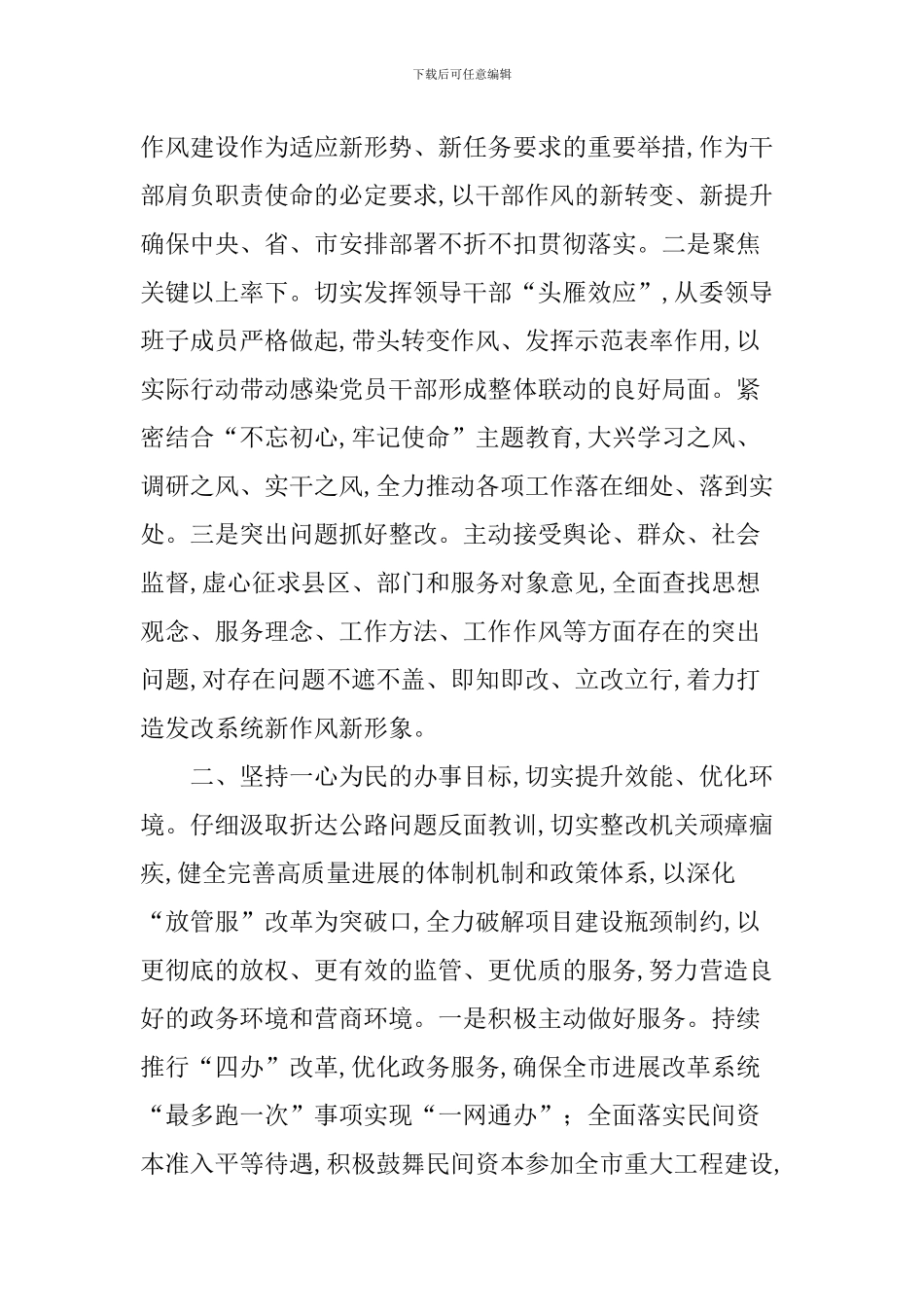 全市“转变作风改善发展环境建设年”活动动员大会发言稿_第2页