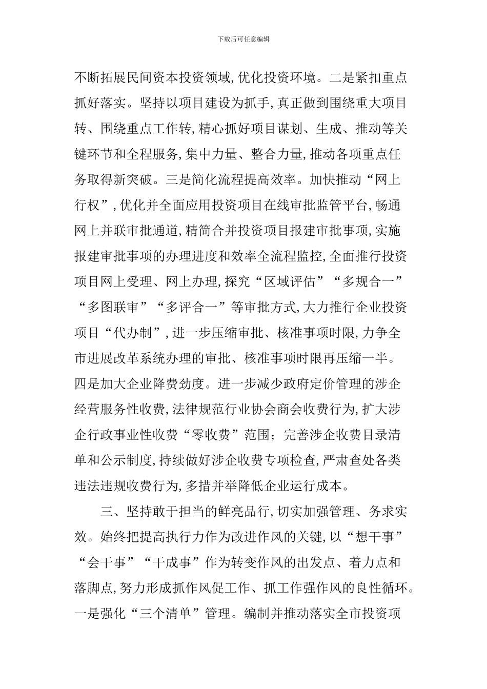 全市“转变作风改善发展环境建设年”活动动员大会发言稿_第3页