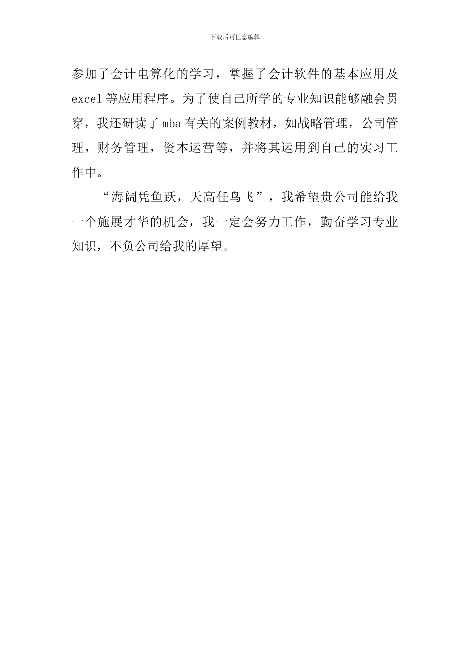 职业大学商学院学生求职信_第2页