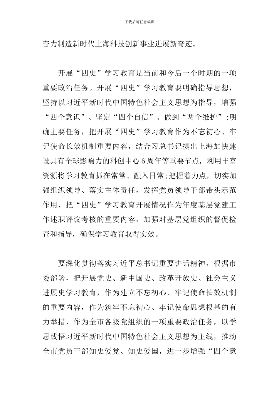 开展学习“四史”活动动员发言3篇_第2页