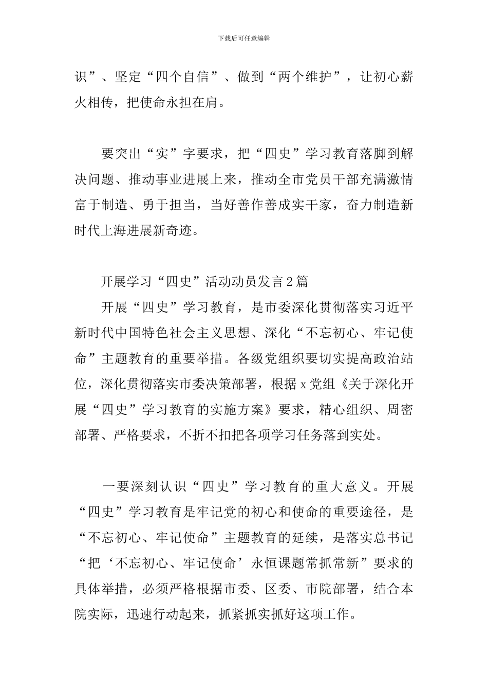 开展学习“四史”活动动员发言3篇_第3页