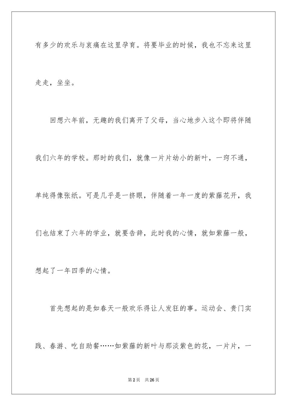 2024初中叙事作文_189_第2页