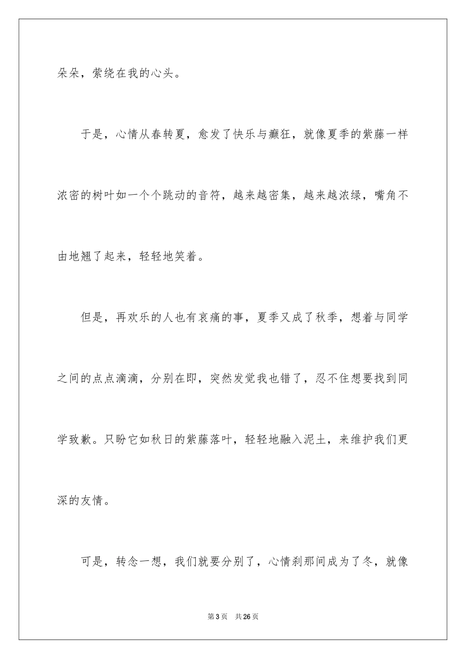 2024初中叙事作文_189_第3页