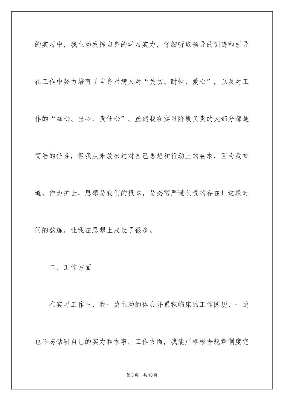 2024外科实习自我鉴定_第3页