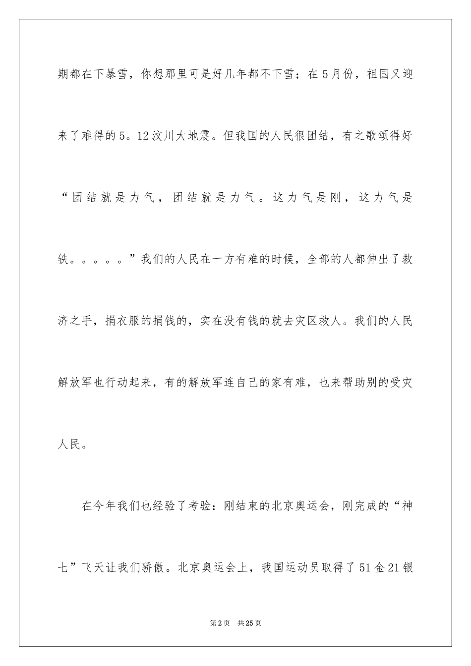 2024国庆节日记_154_第2页