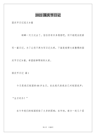 2024国庆节日记_154