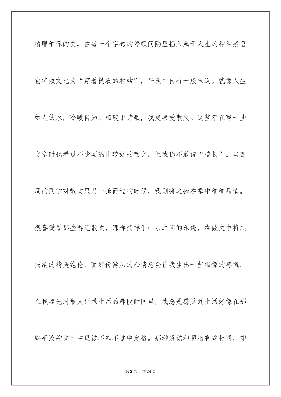 2024初中散文作文_27_第3页