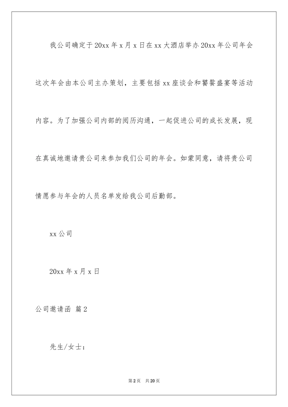 2024公司邀请函_78_第2页