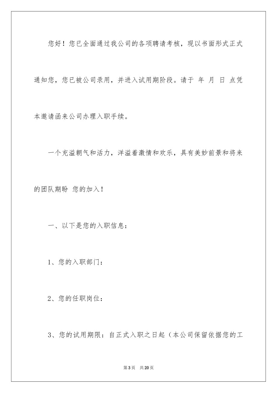 2024公司邀请函_78_第3页