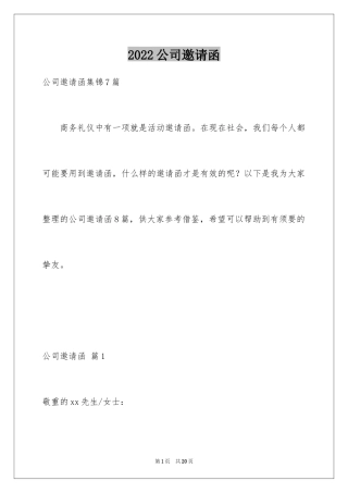 2024公司邀请函_78