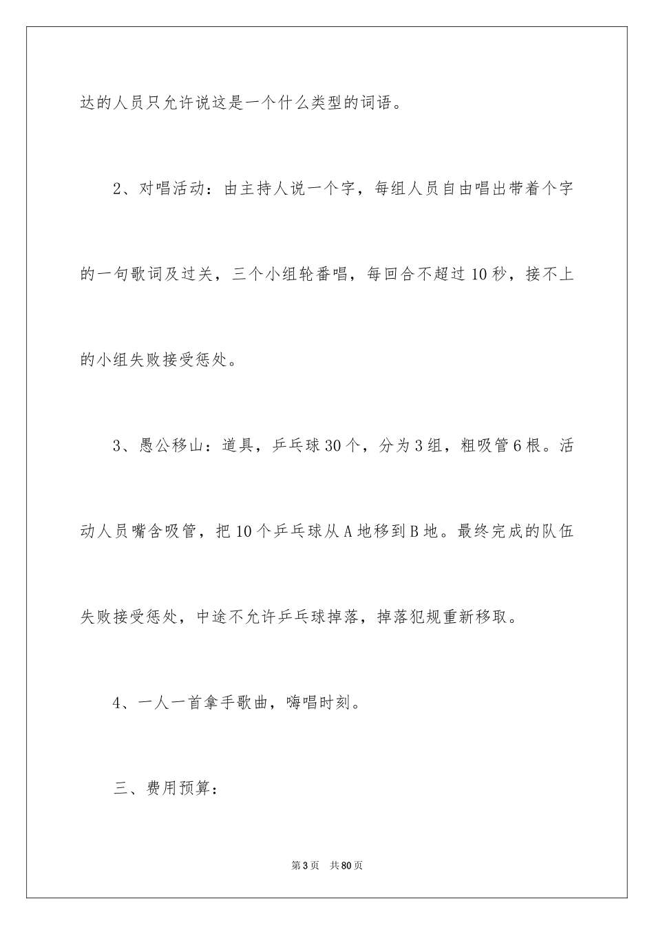 2024圣诞节活动策划_795_第3页