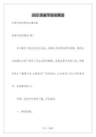 2024圣诞节活动策划_795