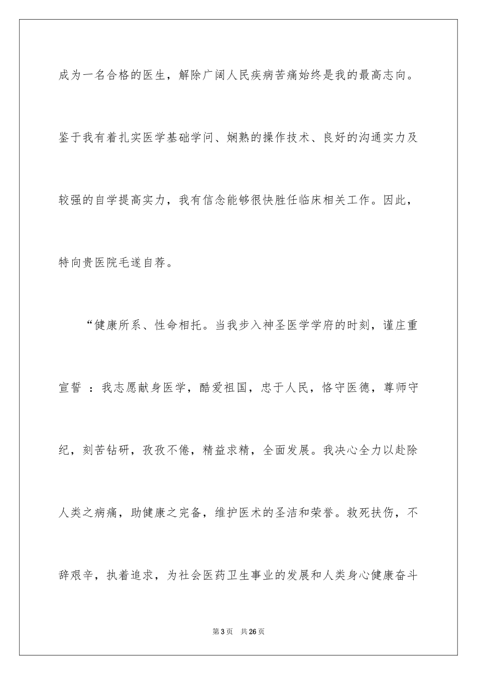 2024医学生求职信自荐信_11_第3页