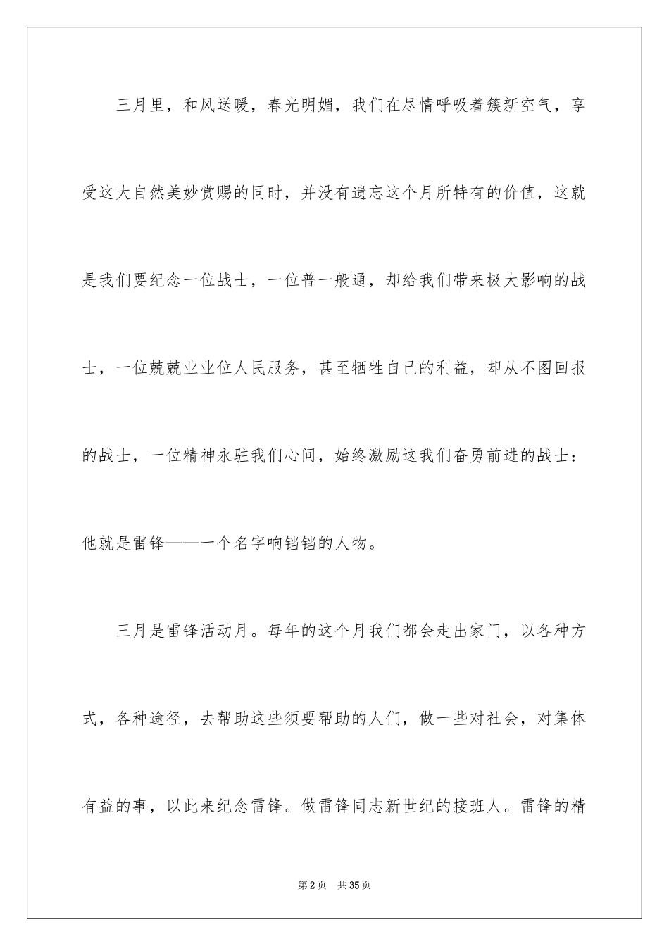 2024学雷锋教育演讲稿_第2页