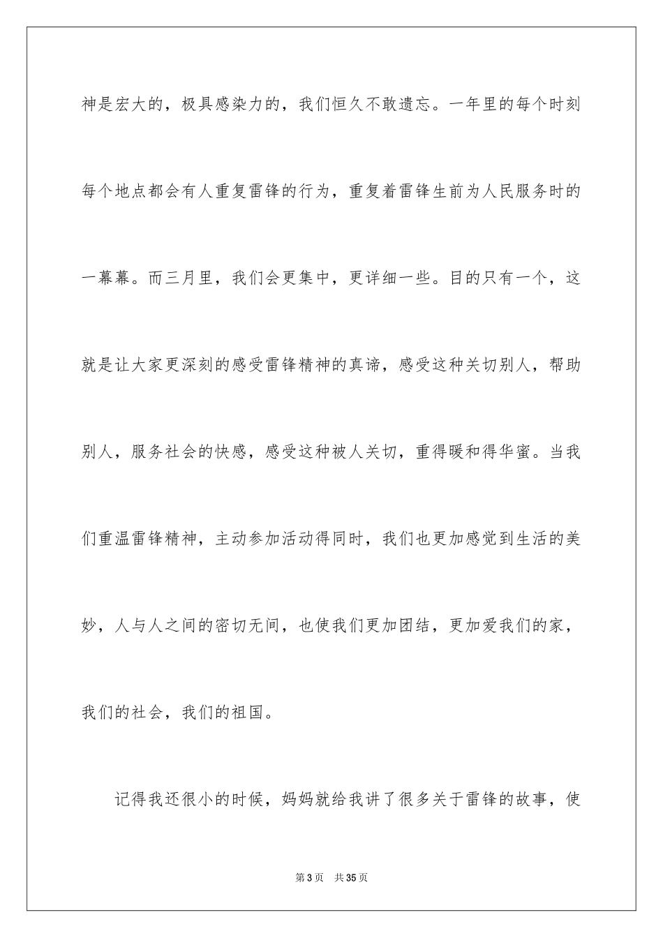 2024学雷锋教育演讲稿_第3页