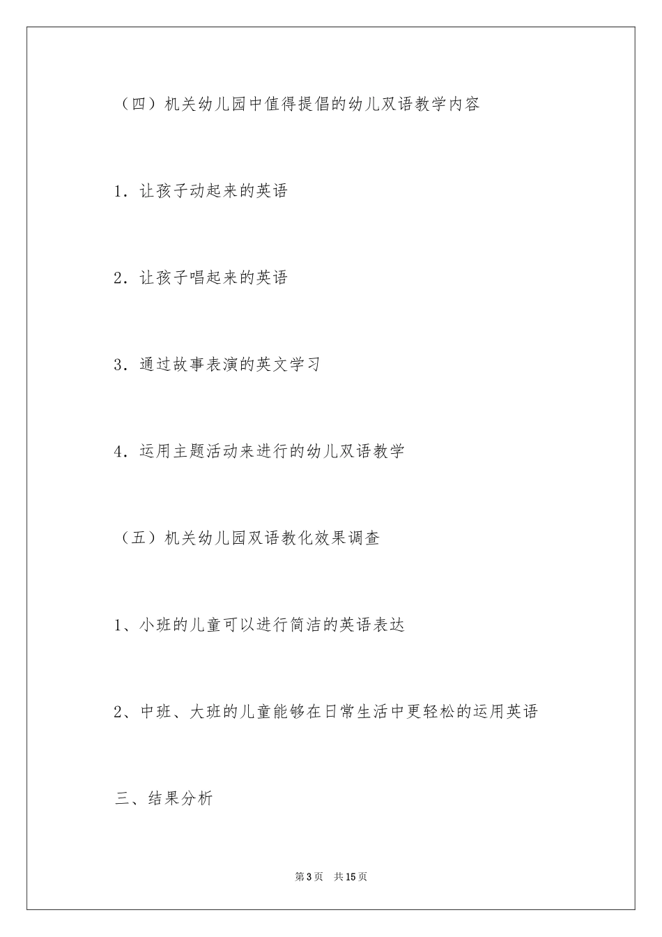 2024双语教育开题报告_第3页