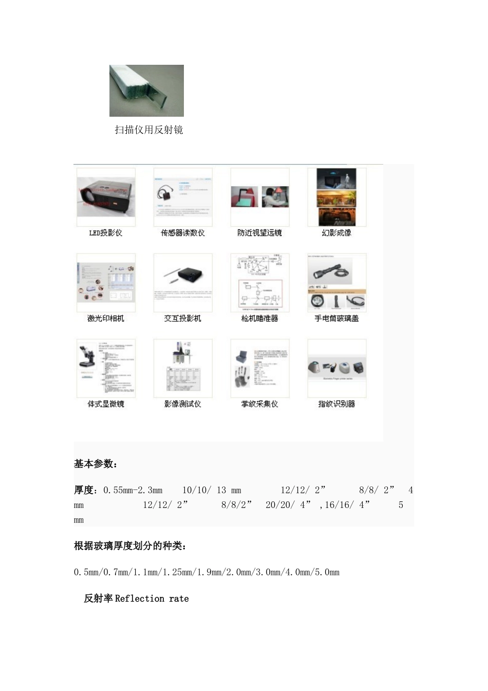 前表面反射镜_第3页
