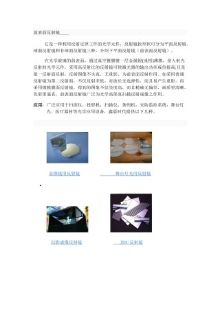 前表面反射镜