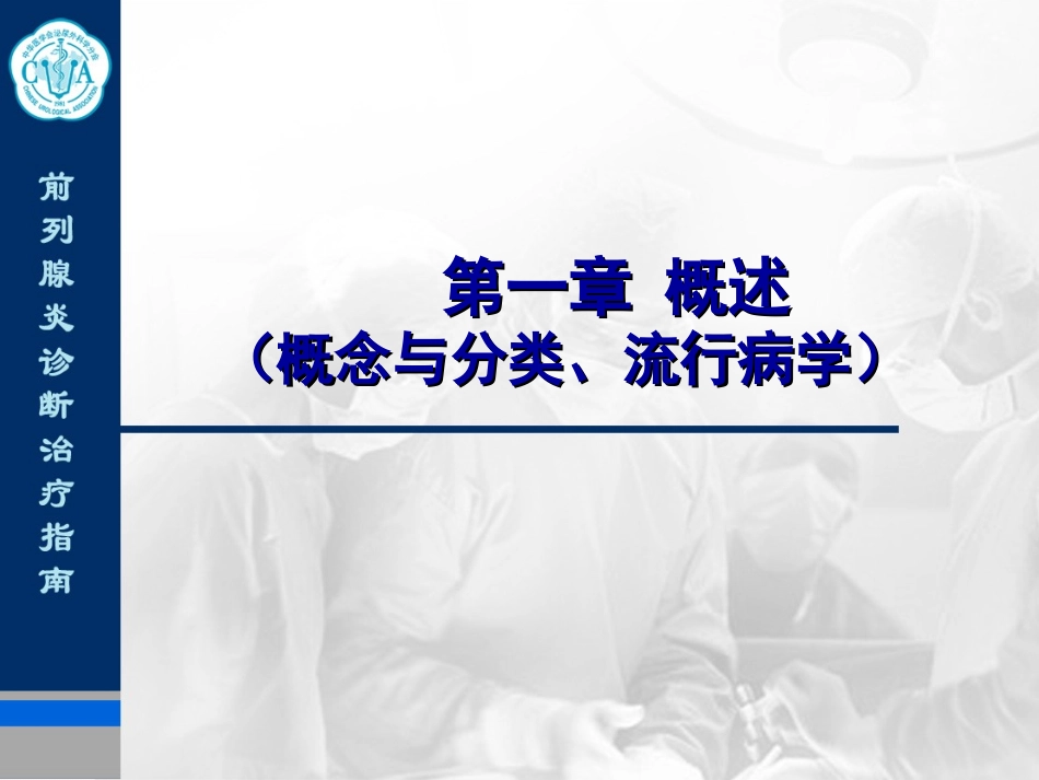 前列腺炎诊治指南_第3页