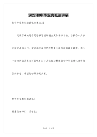 2024初中毕业典礼演讲稿_74