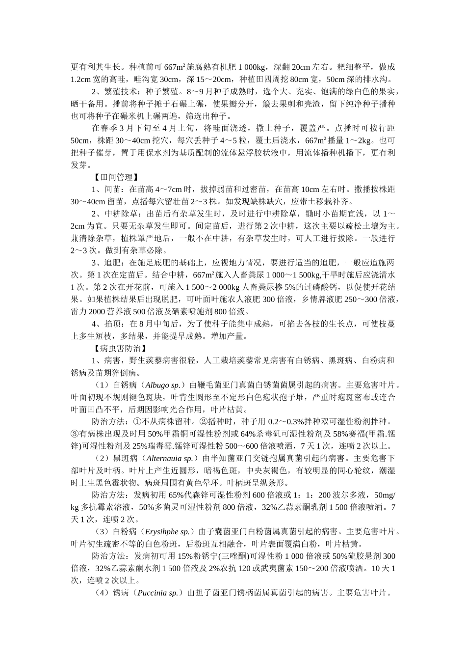 刺蒺藜人工栽培与利用_第2页