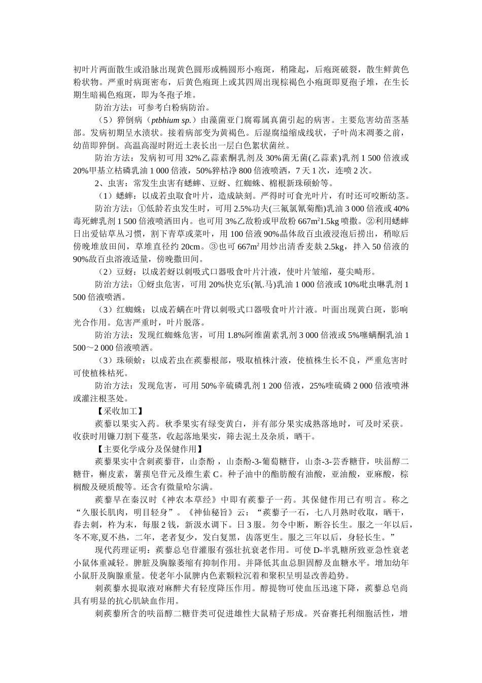 刺蒺藜人工栽培与利用_第3页